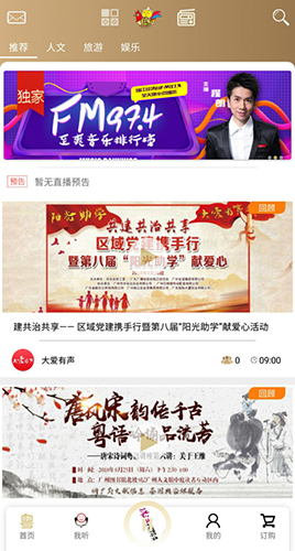 粤听app v6.12.0