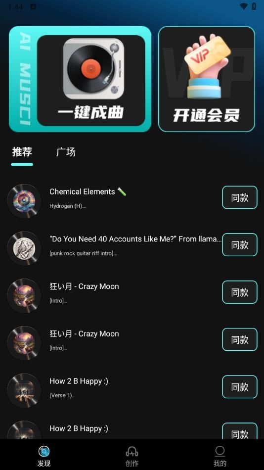Suno一键成曲app v1.5.6