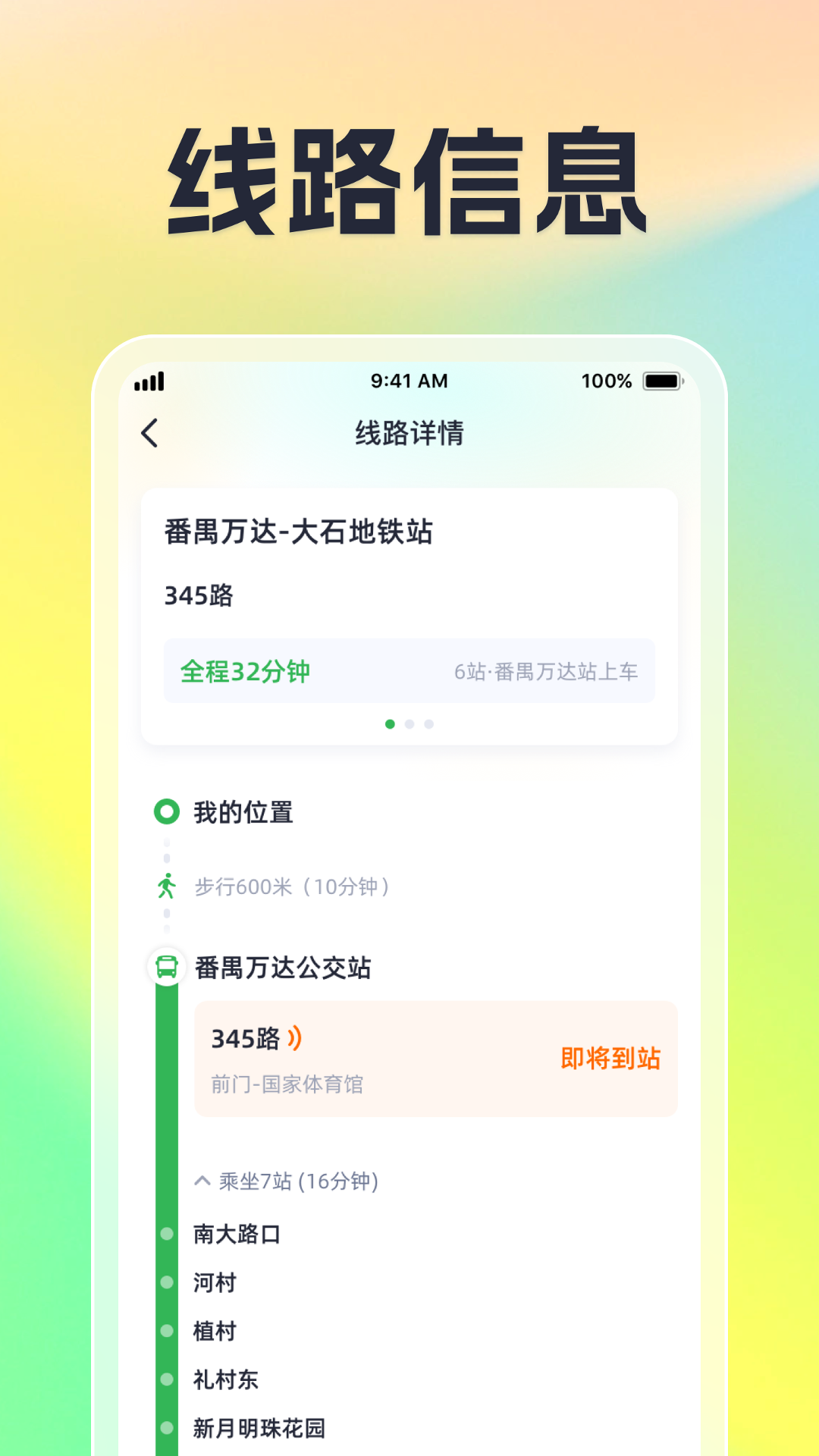 公交到站app官方下载安装截图