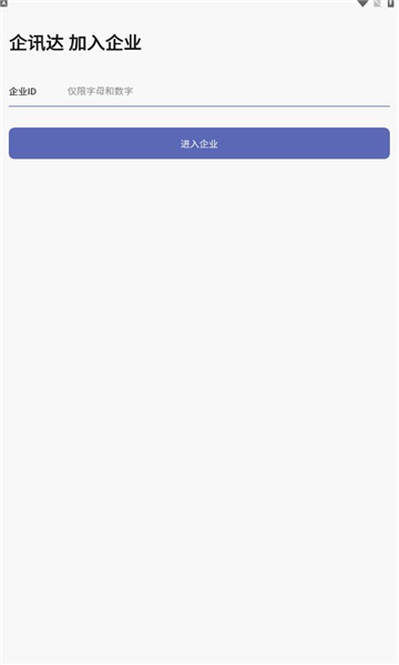 企讯达app2