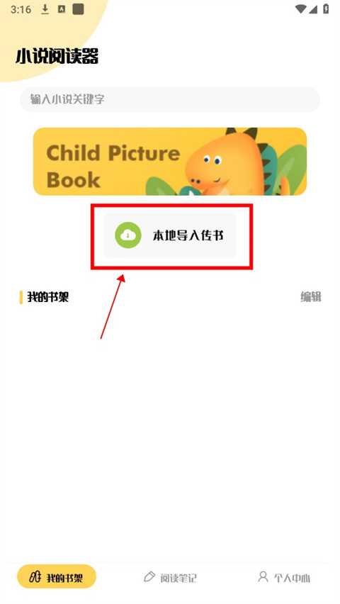小小追书怎么导入图书截图1