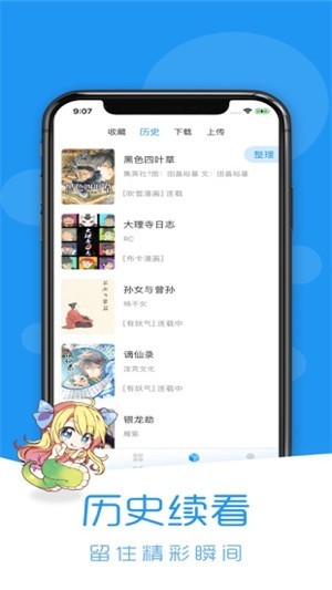 当鸟动漫免广告1.5.4.7版截图2