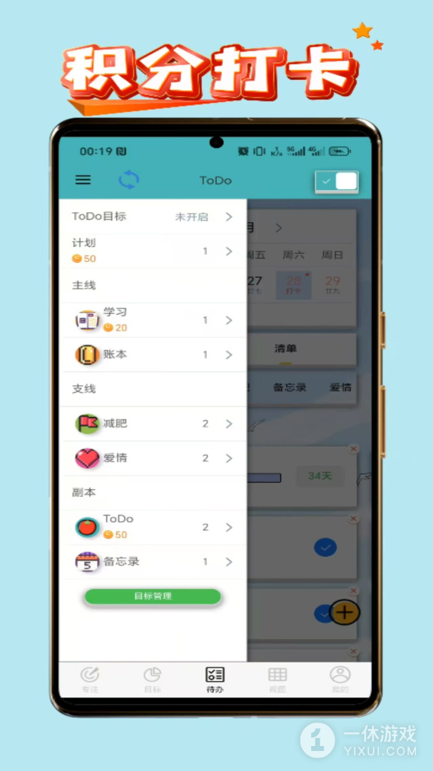 人生重启计划截图1