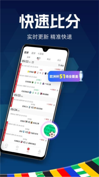 球胜比分app v3.2.0