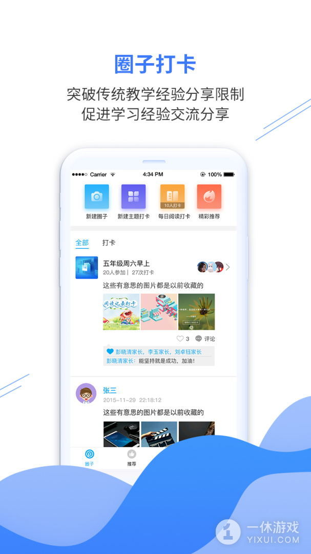 亿谷智慧教育截图1