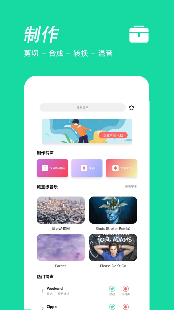 手机铃声制作 v1.3.2