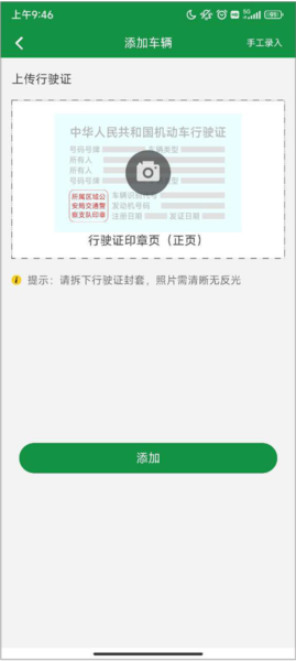 丝路车检app图片