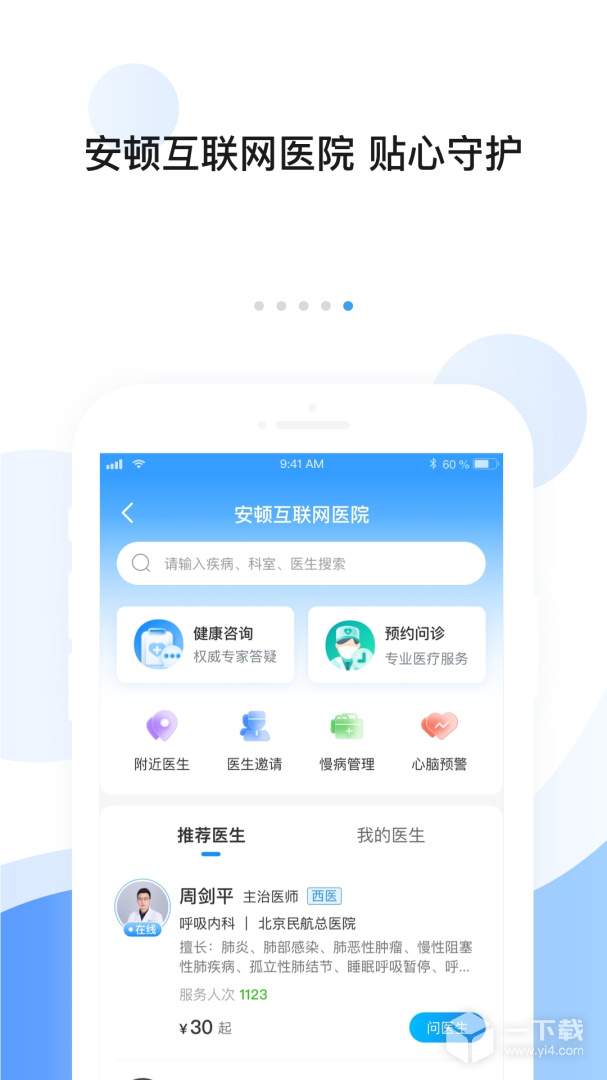 安顿 v8.4.9最新版下载