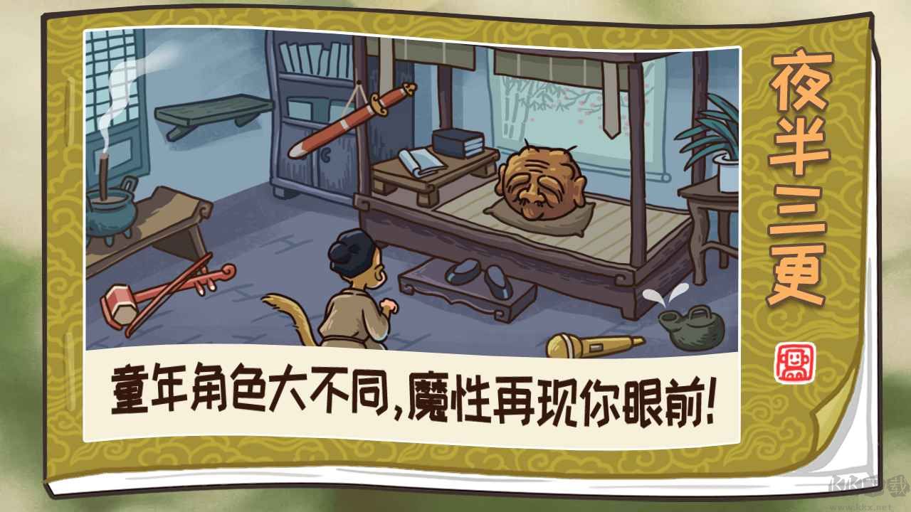 西游梗传手机版v2.1.4安卓版 