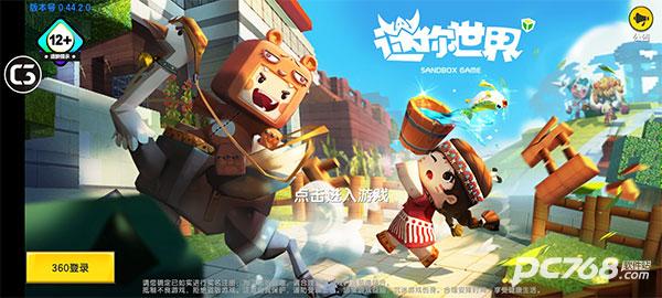 迷你世界老版本0.44.2