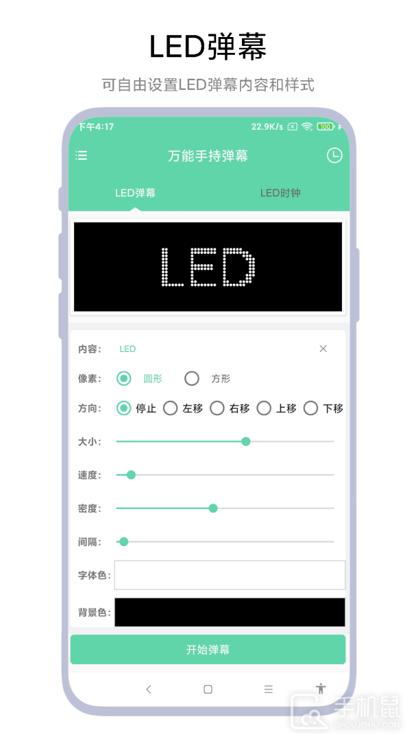 万能手持弹幕 v1.0.4