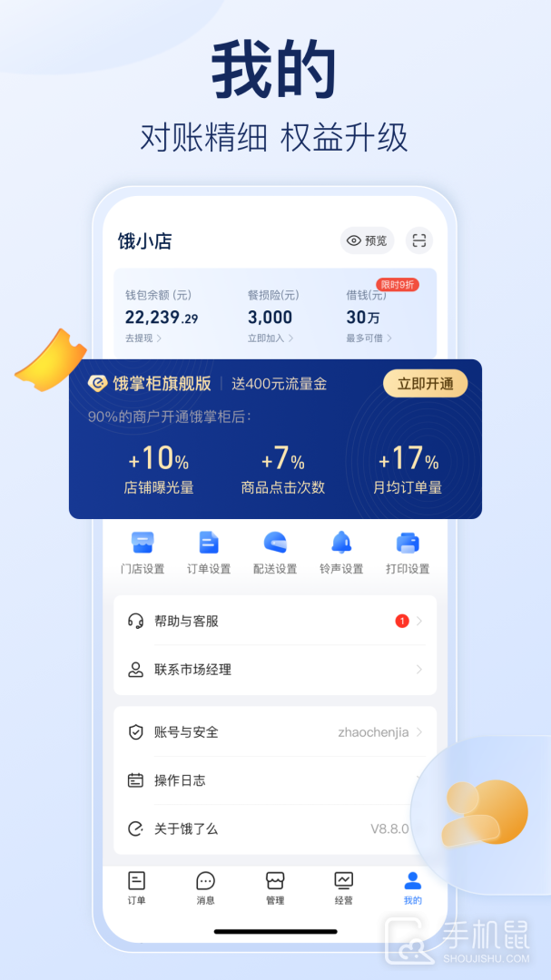 饿了么商家版 v12.3.7