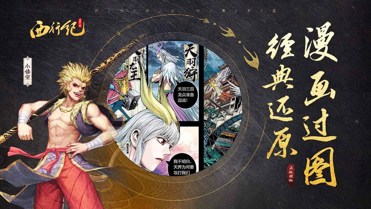 龙神八部之西行纪 1