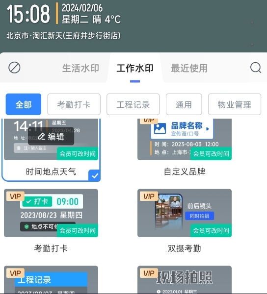水印拍照APP