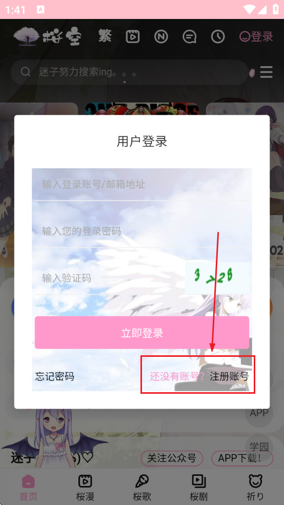 樱之空app下载最新版