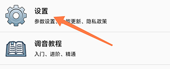 钢琴调音器设置