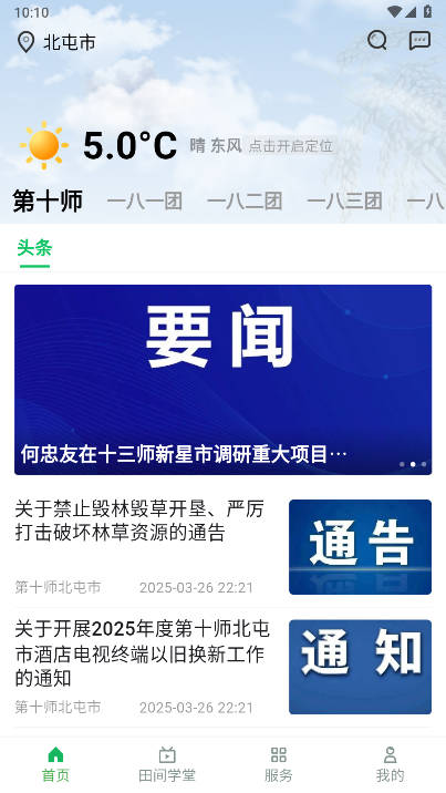 数字十师app安卓正式版 v40.00.13 手机版app