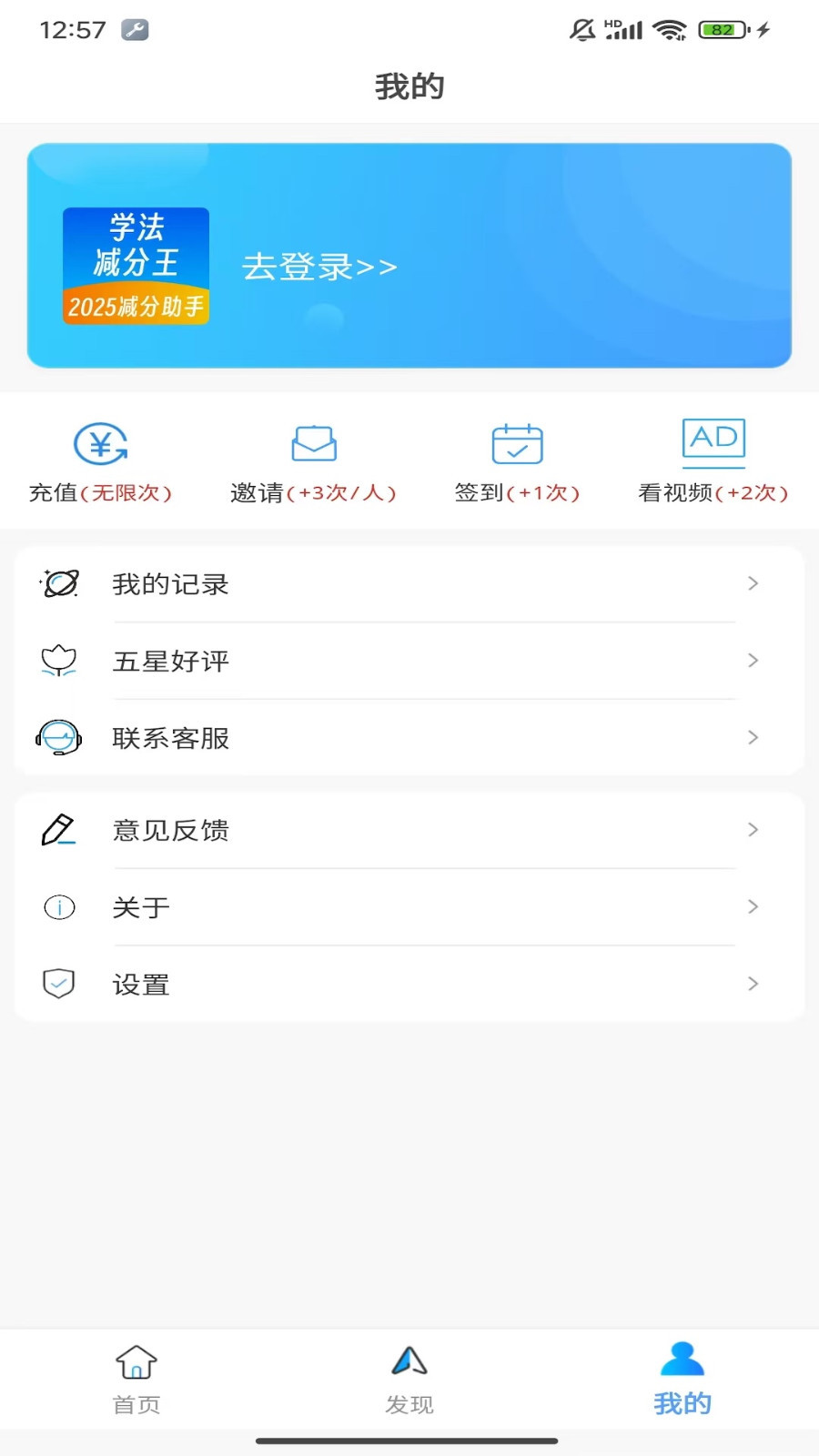 学法减分王APP v2.0.7官方安卓版