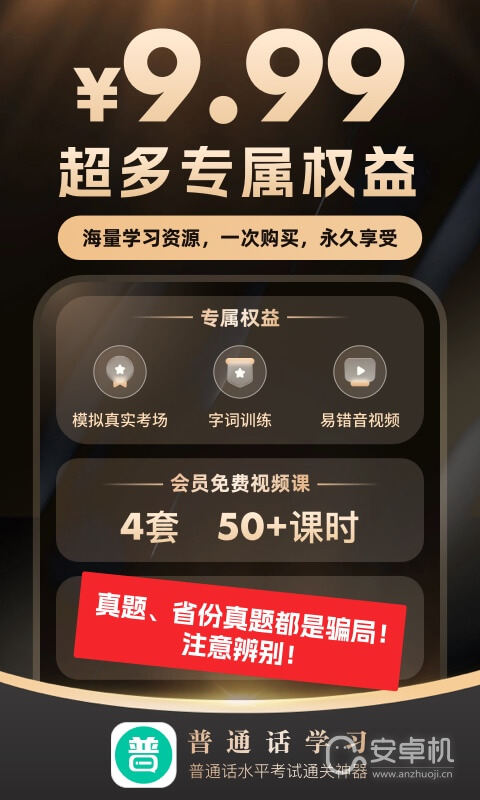 普通話學習截圖1