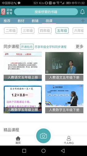 冠林教育官方版 v4.0.31