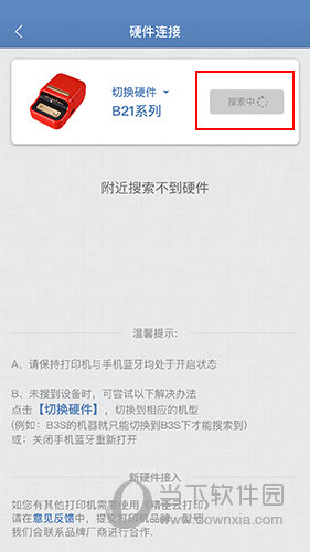 精臣云打印硬件连接界面2