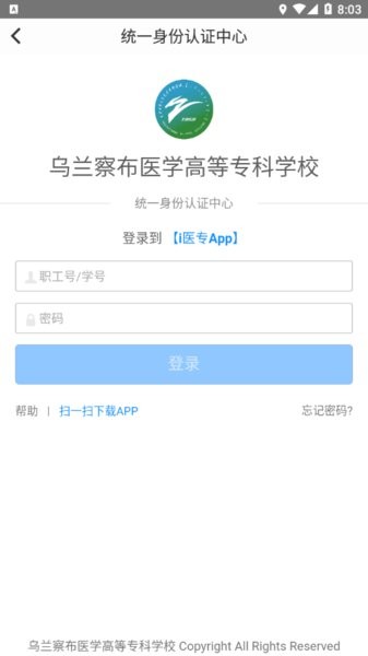 i医专app乌兰察布