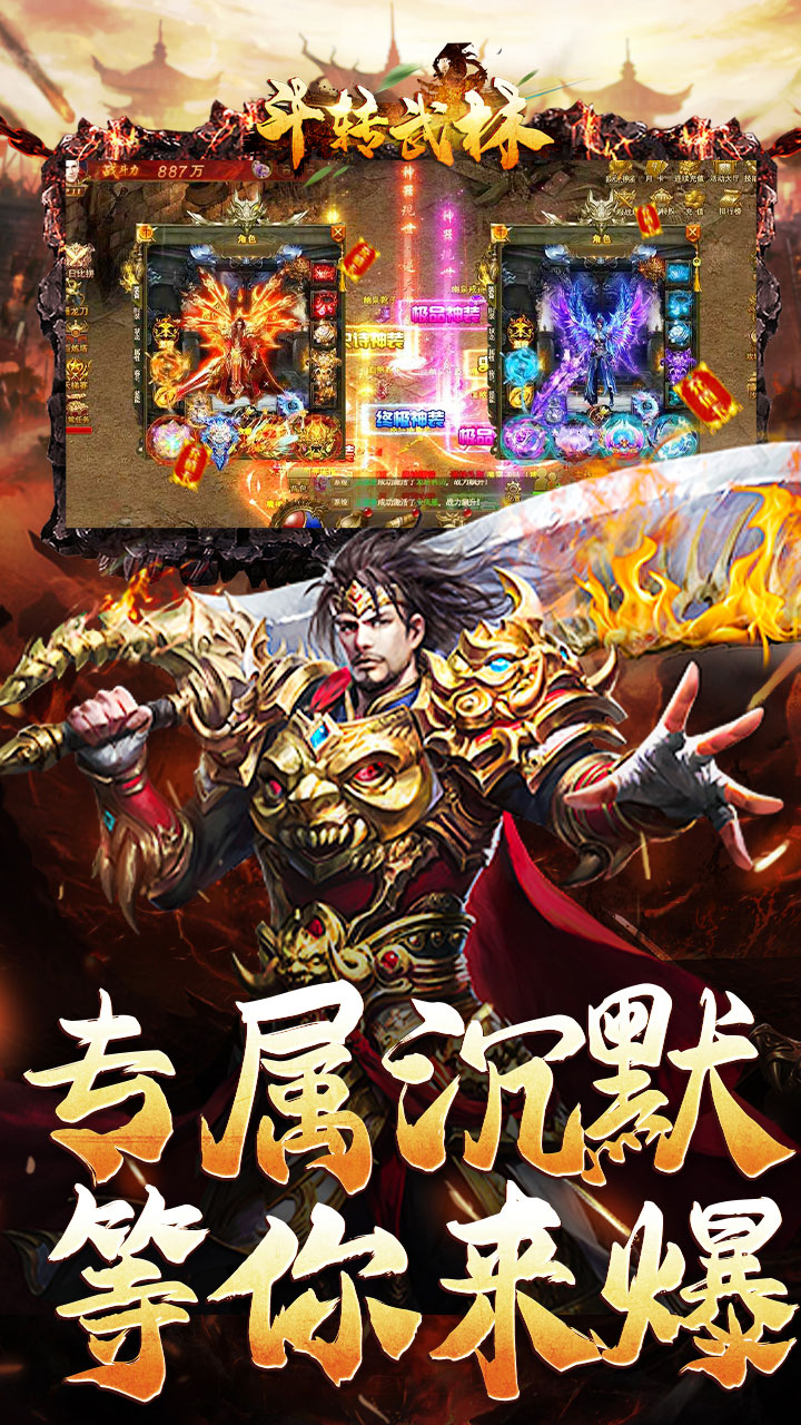 斗转武林（霸王高爆打金）