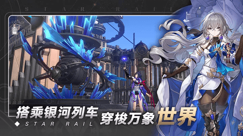 崩壞星穹鐵道安裝包