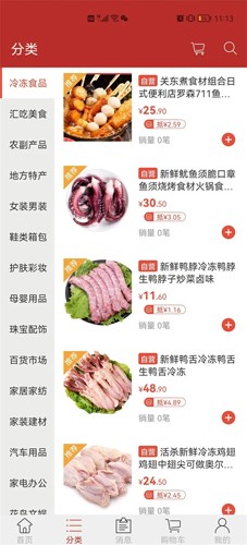 天马易购app v2.8
