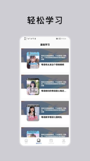 粤语通3