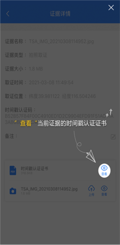 权利卫士app怎么使用6