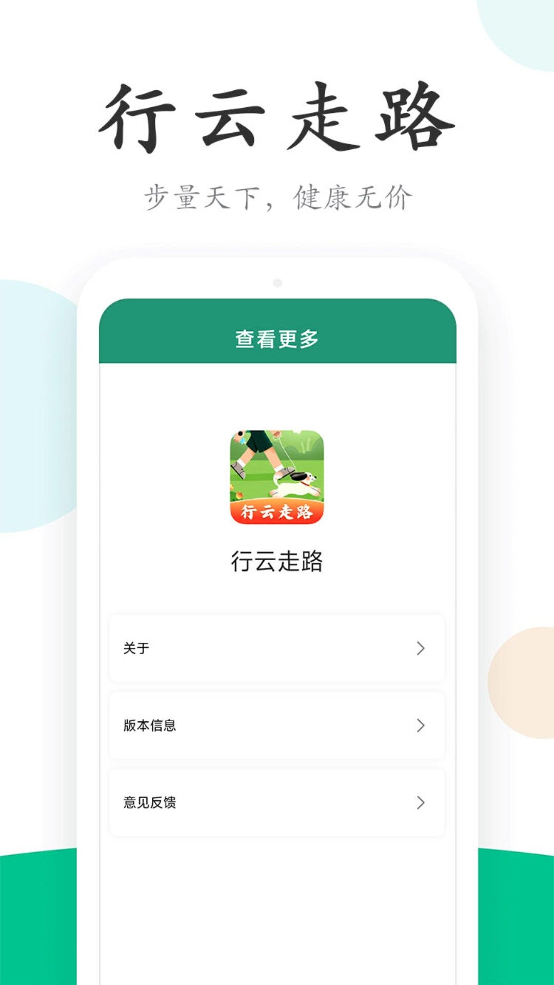 行云走路APP v1.4.1.4