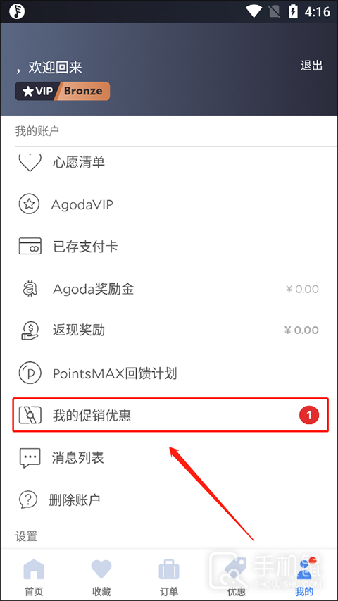 Agoda安可达