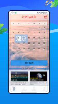 潮汐预警app v1.0