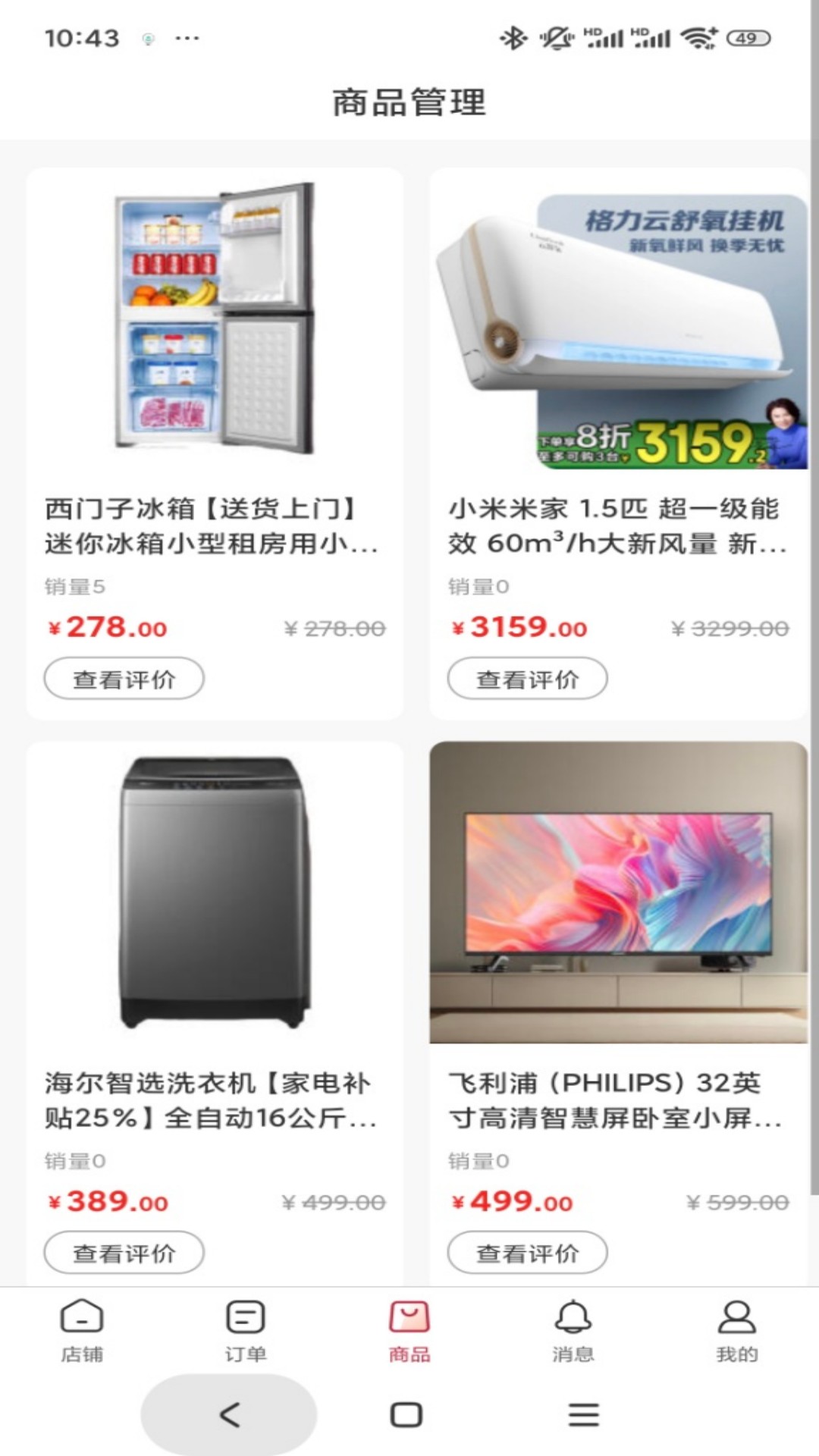 深巷铺子app