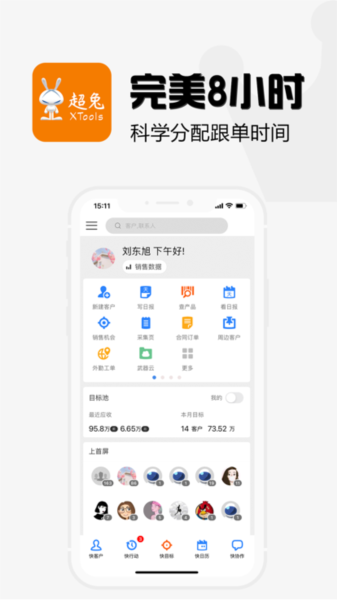 超兔CRM图片1