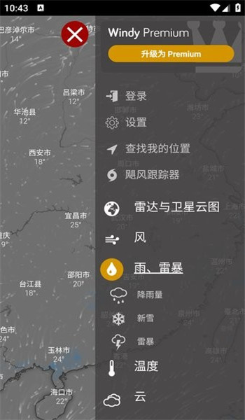 windy官方中文版 v44.1.3
