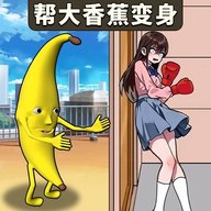 帮她修炼成功 1.0