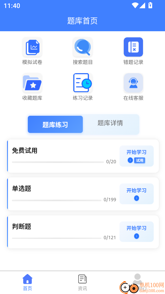 粮油保管员考试题峰手机版