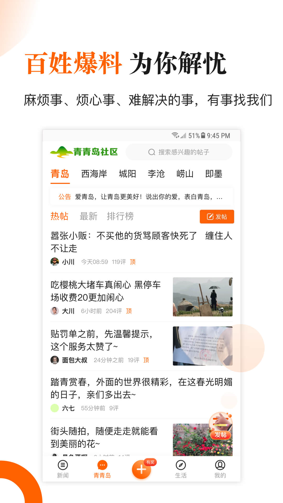 青岛新闻官网版 v6.10.17