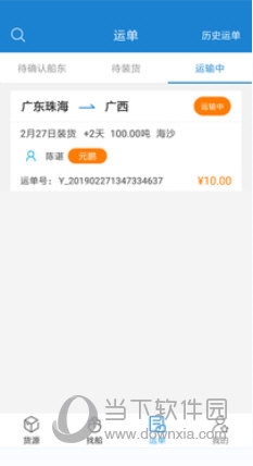 货运江湖水运货主