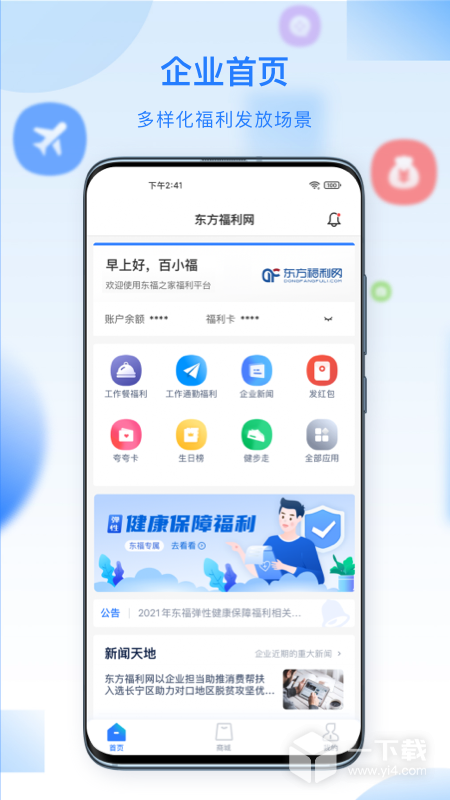 百福得 v3.7.1最新版下载