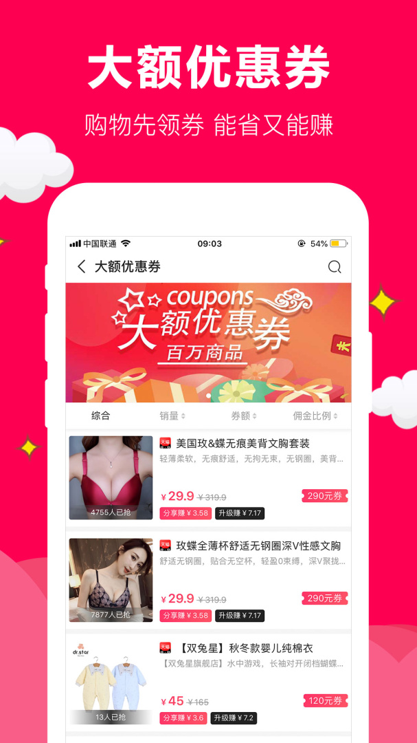 聚实惠 v1.6.8