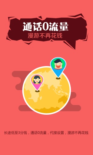 全天通APP亮点