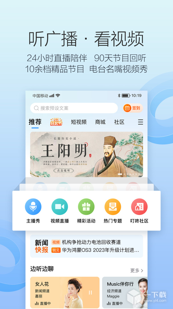 叮咚FM v4.3.01最新版下载