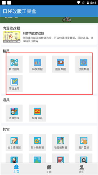 口袋改版工具盒软件截图3