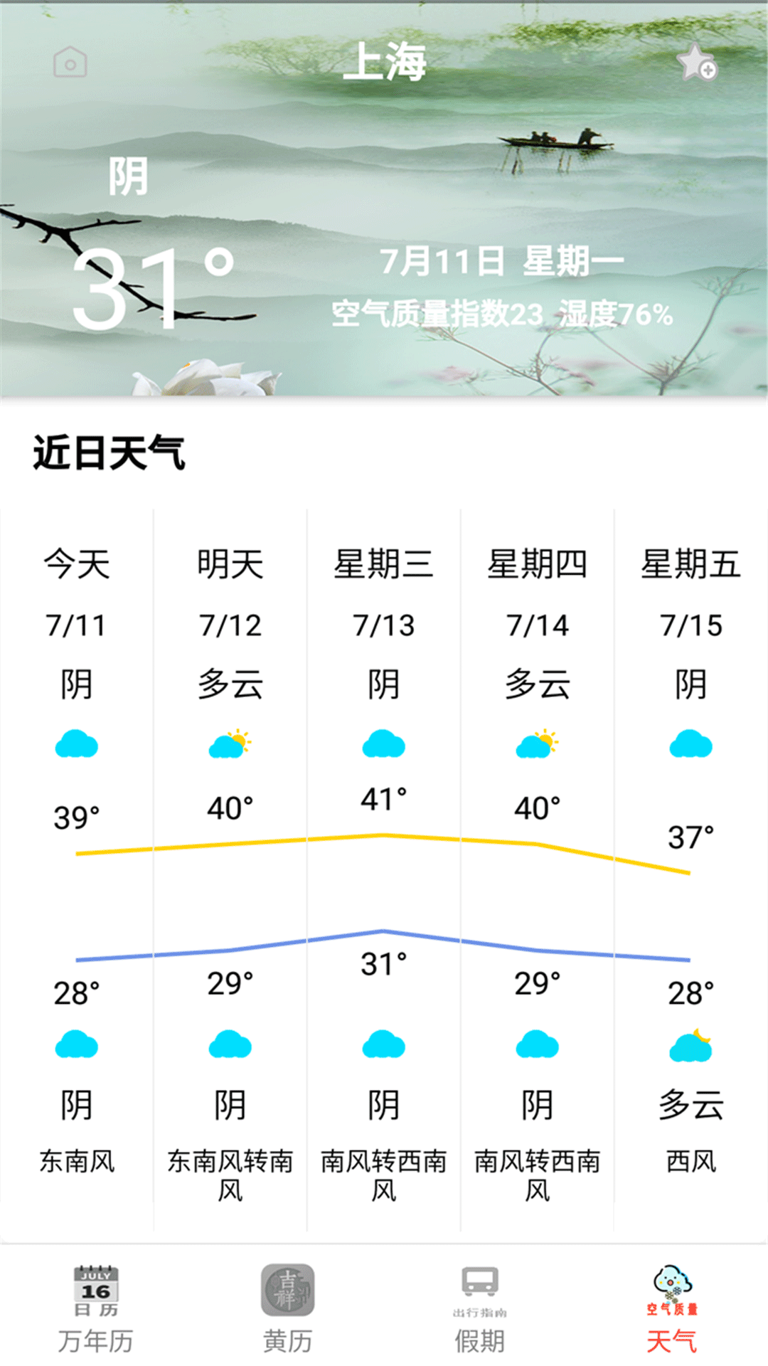 天气预报365实时预报最新版下载截图1