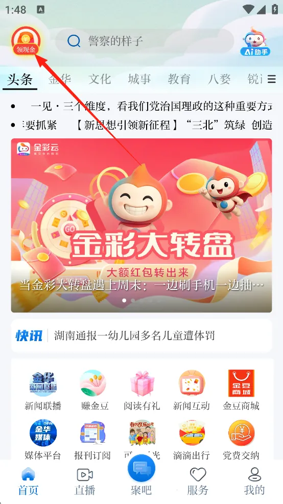 金彩云最新版本2026
