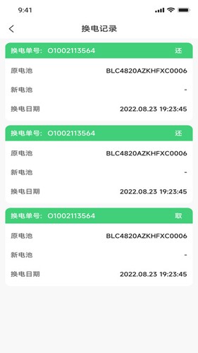 闪电蛙换电app v2.13.4