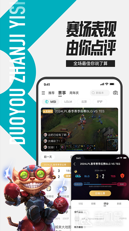 掌上英雄联盟 v11.1.0